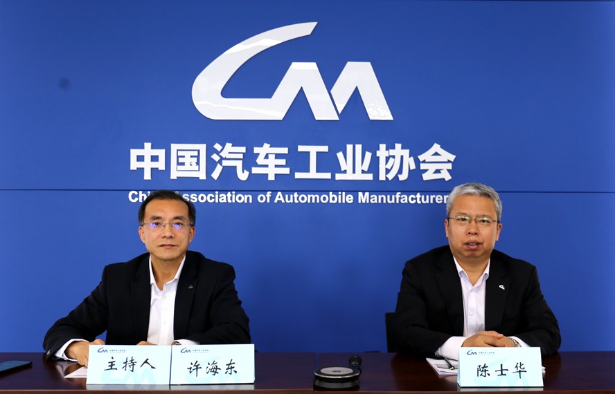 中國汽車工業協會2023年5月信息發布會在北京召開