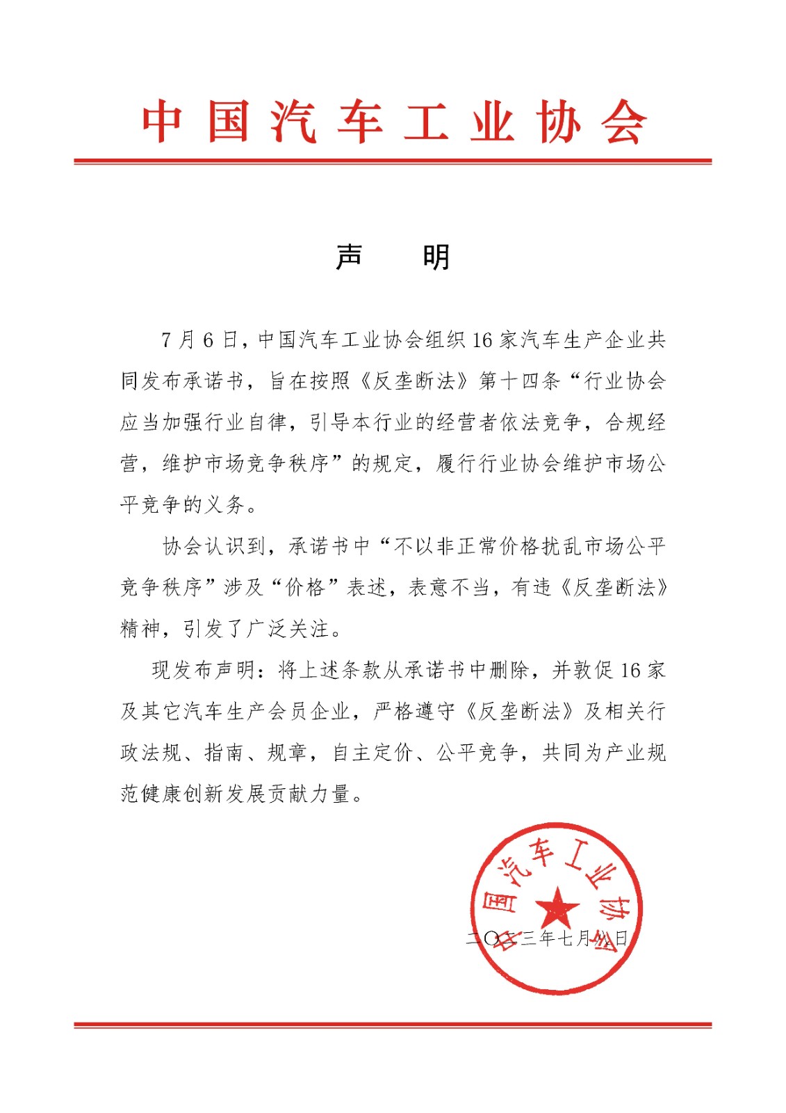 声明-7月8日(1).jpg