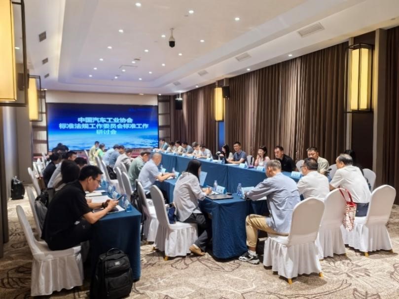  Work together to do a good job and continuously improve the operation performance of the league standard organization of the Association -- China Automobile Industry Association held a standard work seminar