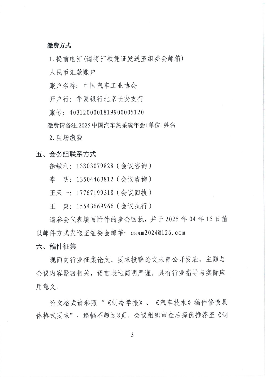 2025中國汽車熱系統(tǒng)年會通知420_頁面_03.jpg