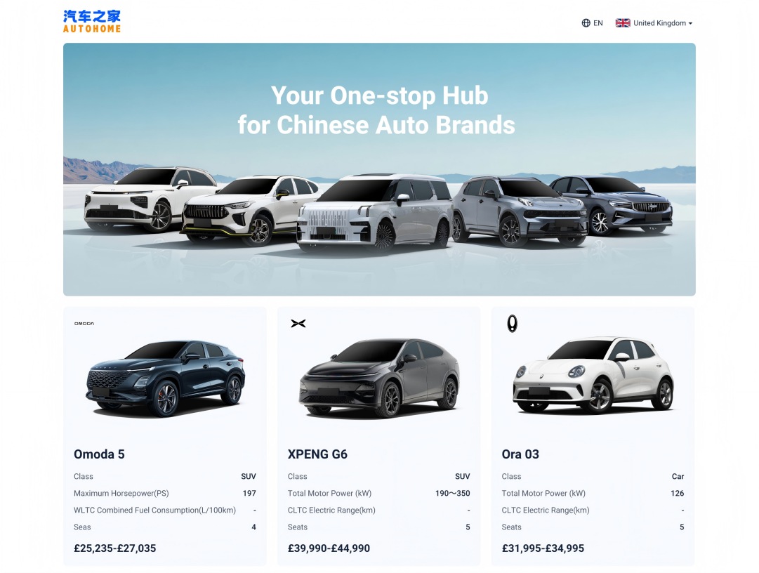 汽車之家海外版6月30日全球上線 打造中國汽車出海信息樞紐