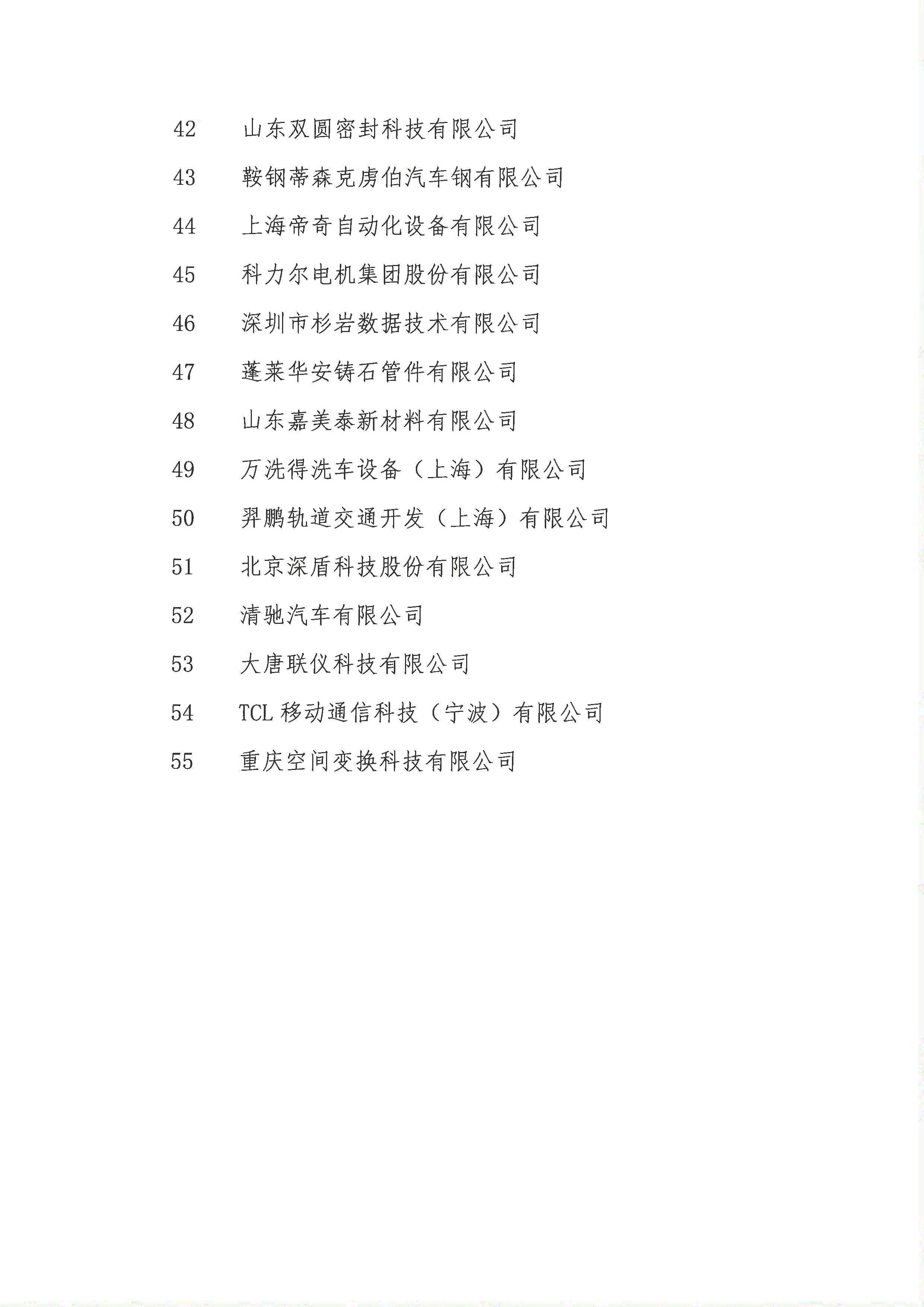 关于批准北京当升材料科技股份有限公司等单位为会员单位的通知_页面_4.jpg