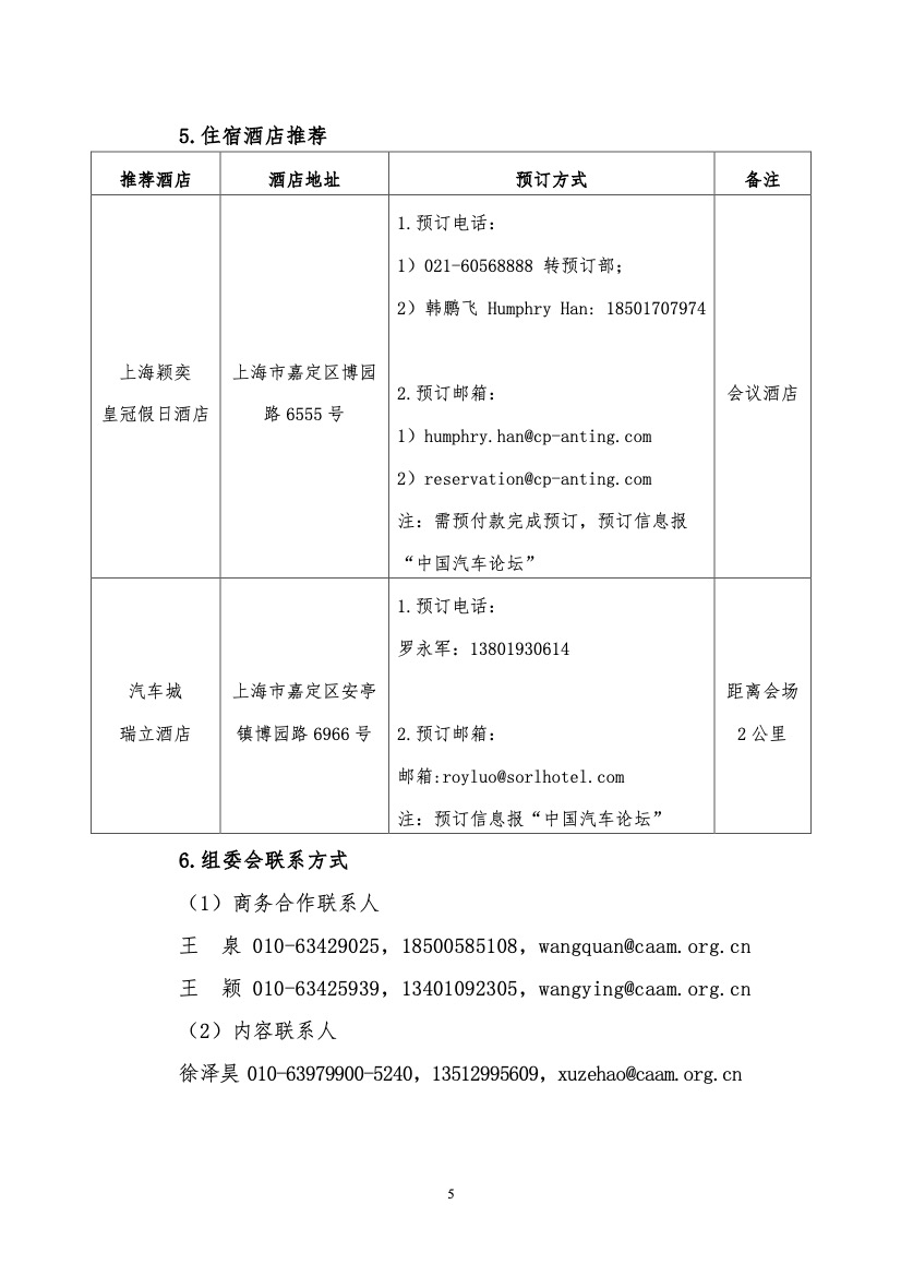 5-中汽协字﹝2026﹞013号-关于召开2026中国汽车论坛的通知.jpg