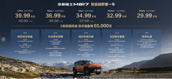 全新猛士M817上市，29.99万元起，更懂中国家庭的智野“卫士”
