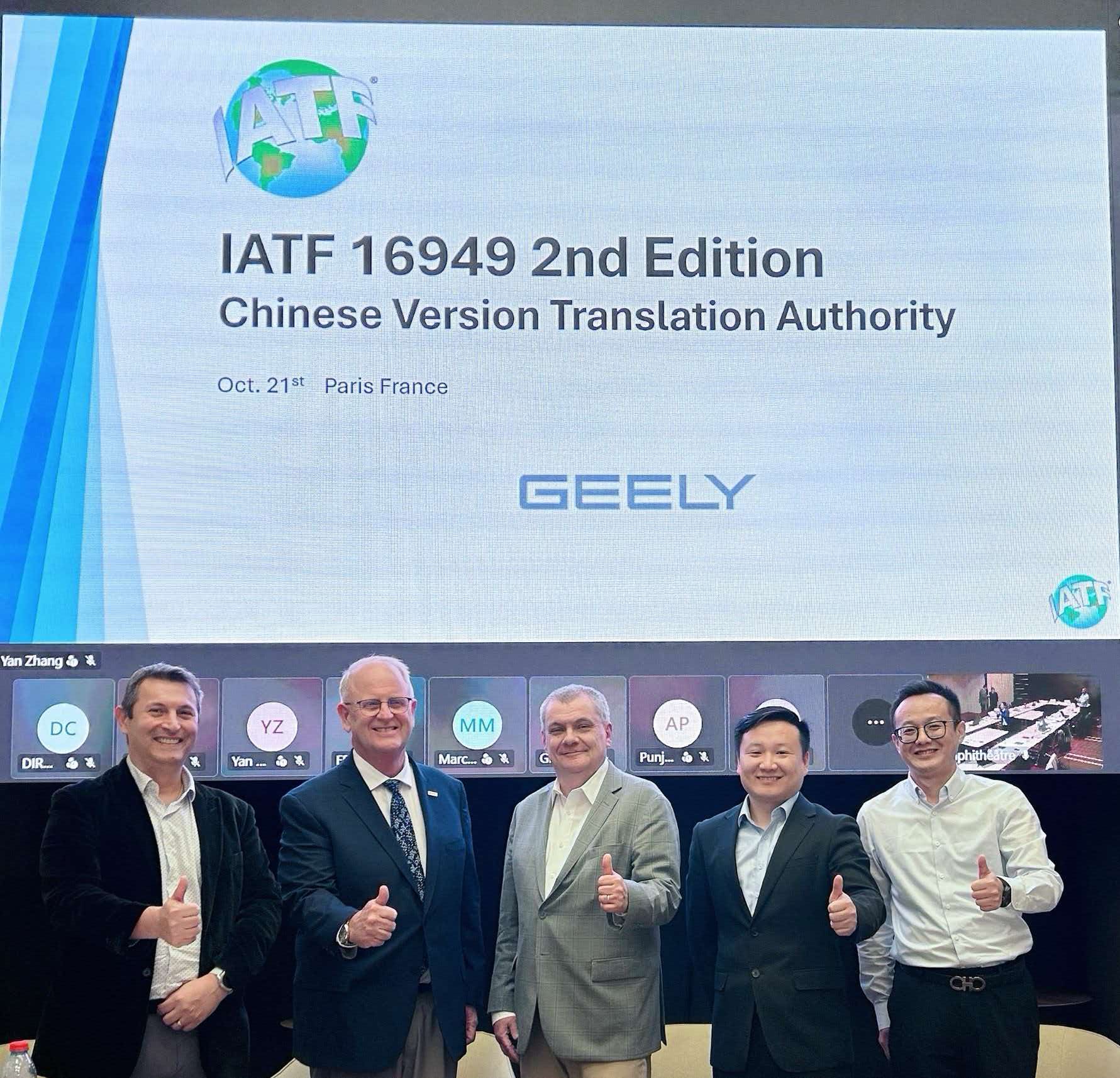 吉利控股集团获IATF 16949第二版标准官方中文翻译授权新标准将于2027年全球发布