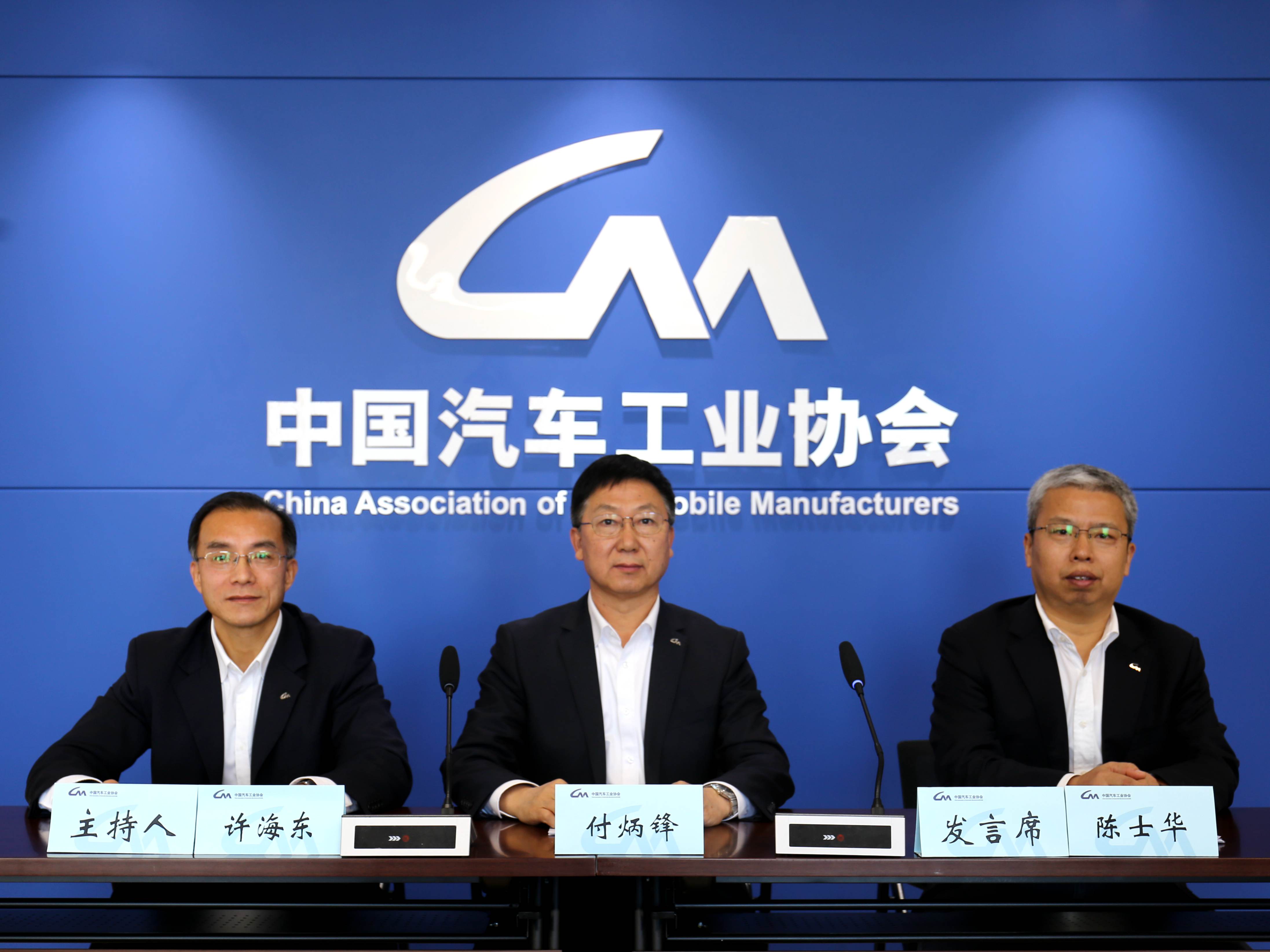 中国汽车工业协会 CAAM 1. (中国汽车工业工程有限公司)